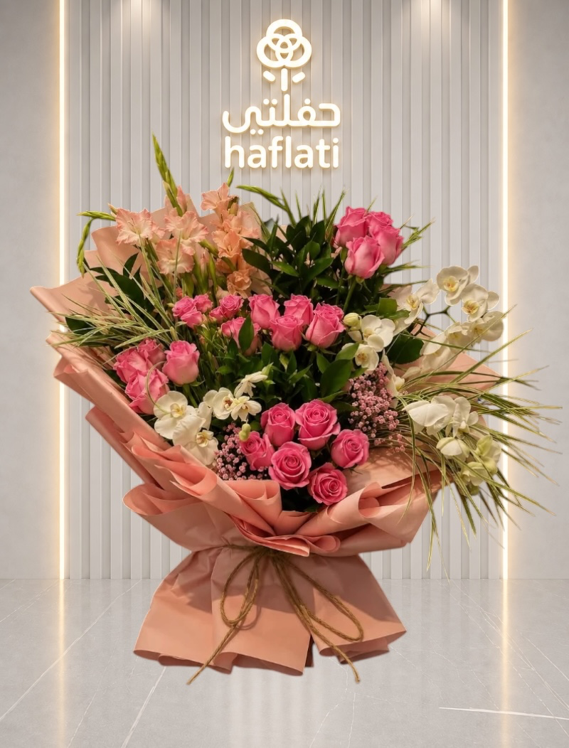 باقه جاهزة